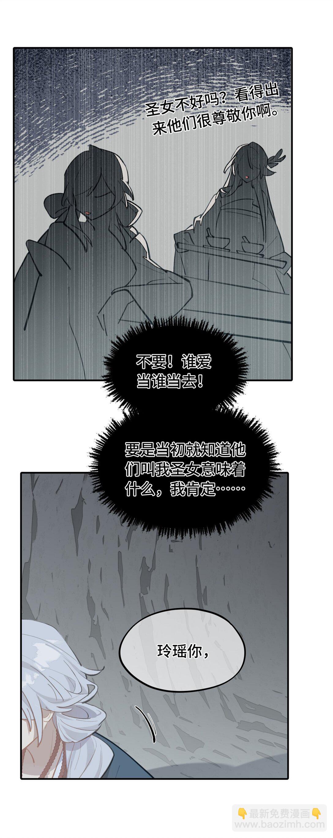 殺死男主然後成爲女魔頭 - 067 從聖女到神女 - 6