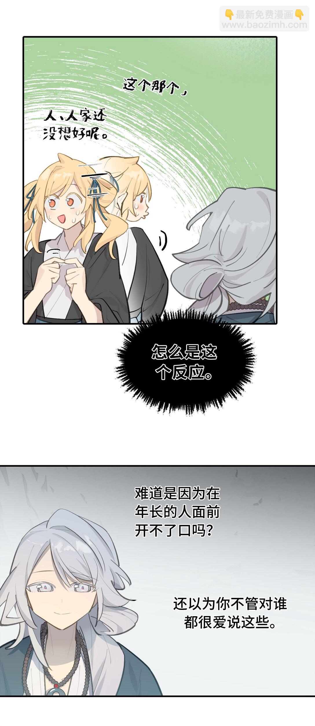 殺死男主然後成爲女魔頭 - 067 從聖女到神女 - 2