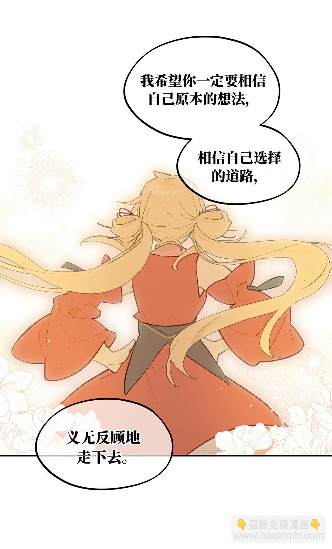 殺死男主然後成爲女魔頭 - 067 從聖女到神女 - 1