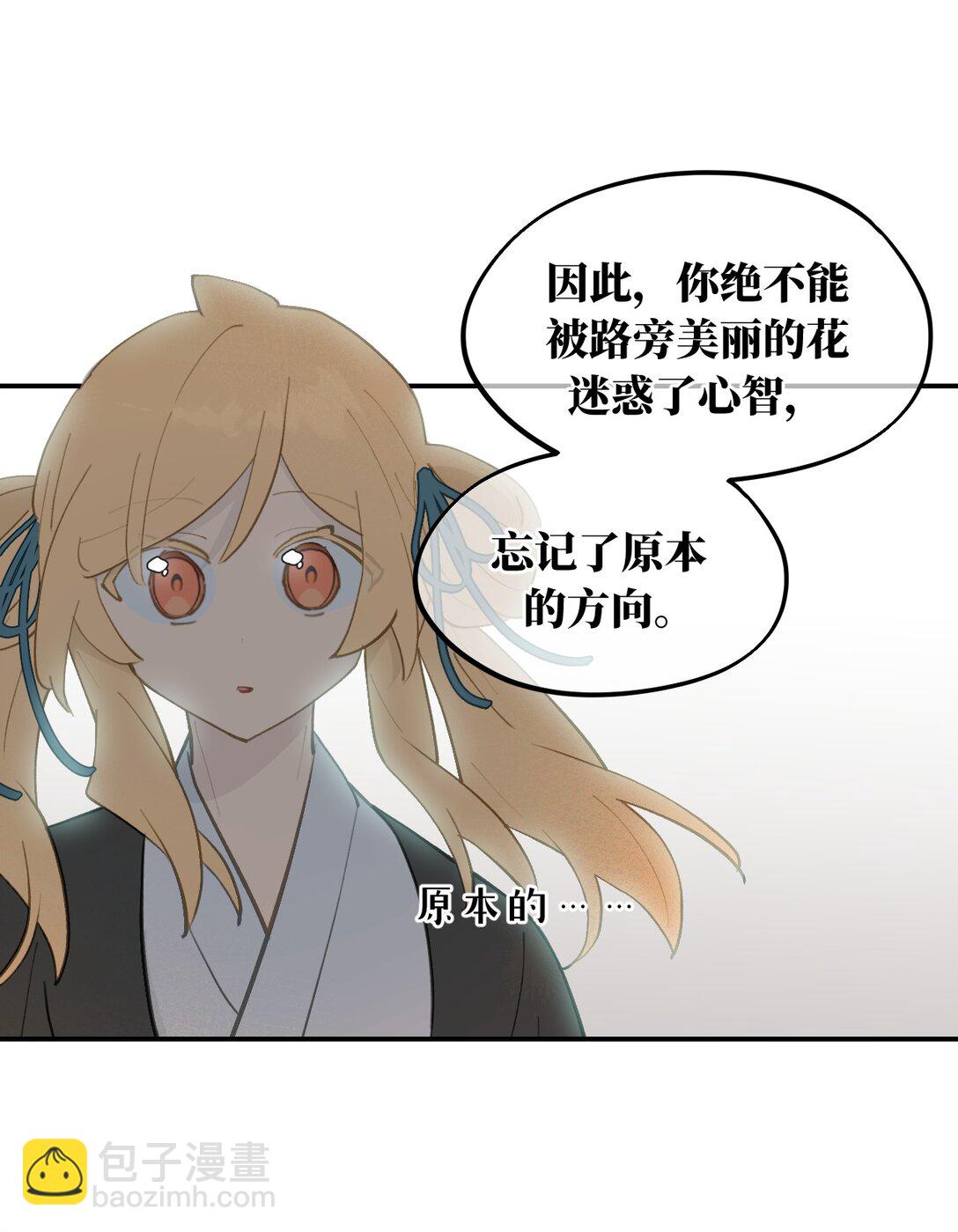 殺死男主然後成爲女魔頭 - 067 從聖女到神女 - 2