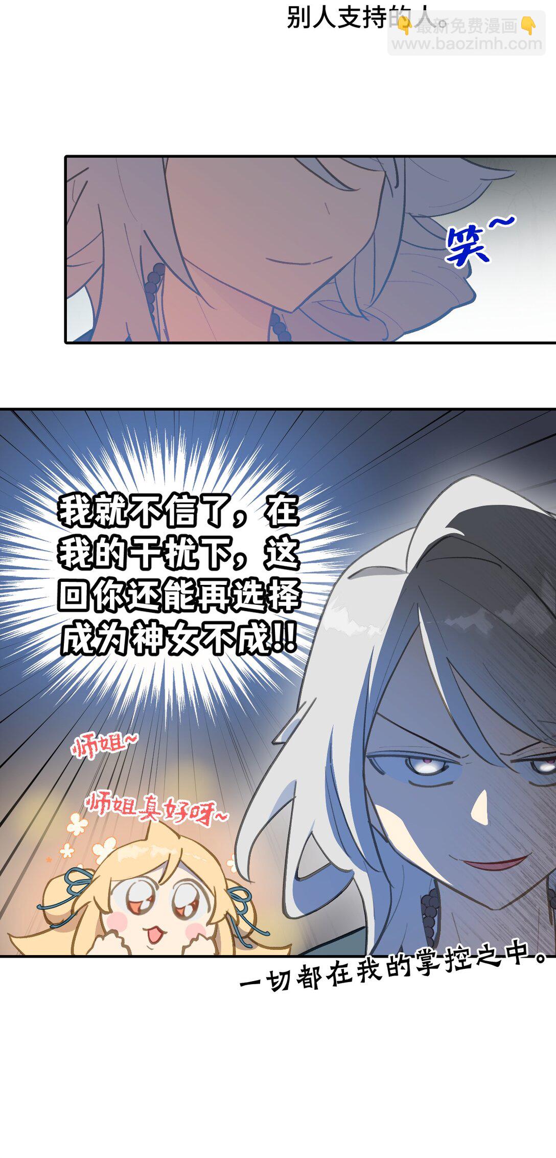 殺死男主然後成爲女魔頭 - 067 從聖女到神女 - 7