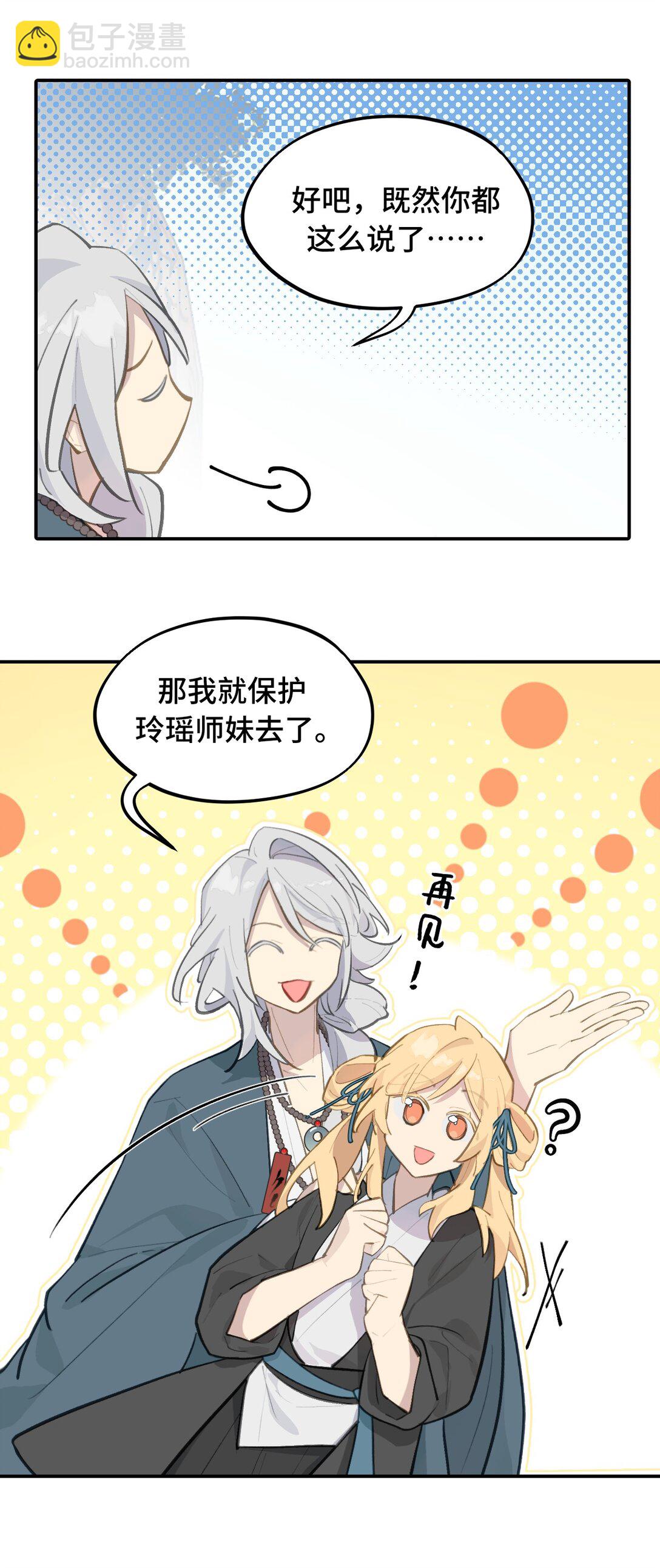 殺死男主然後成爲女魔頭 - 067 從聖女到神女 - 5