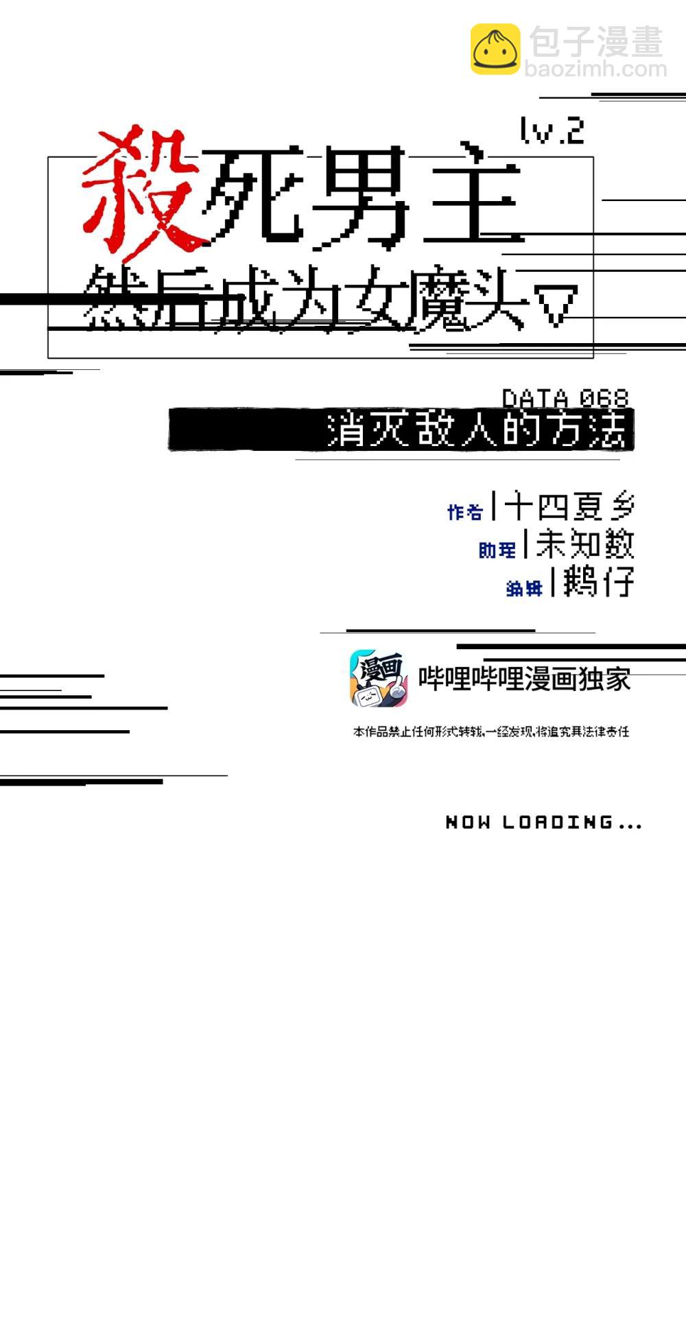 068 消灭敌人的方法-第73话