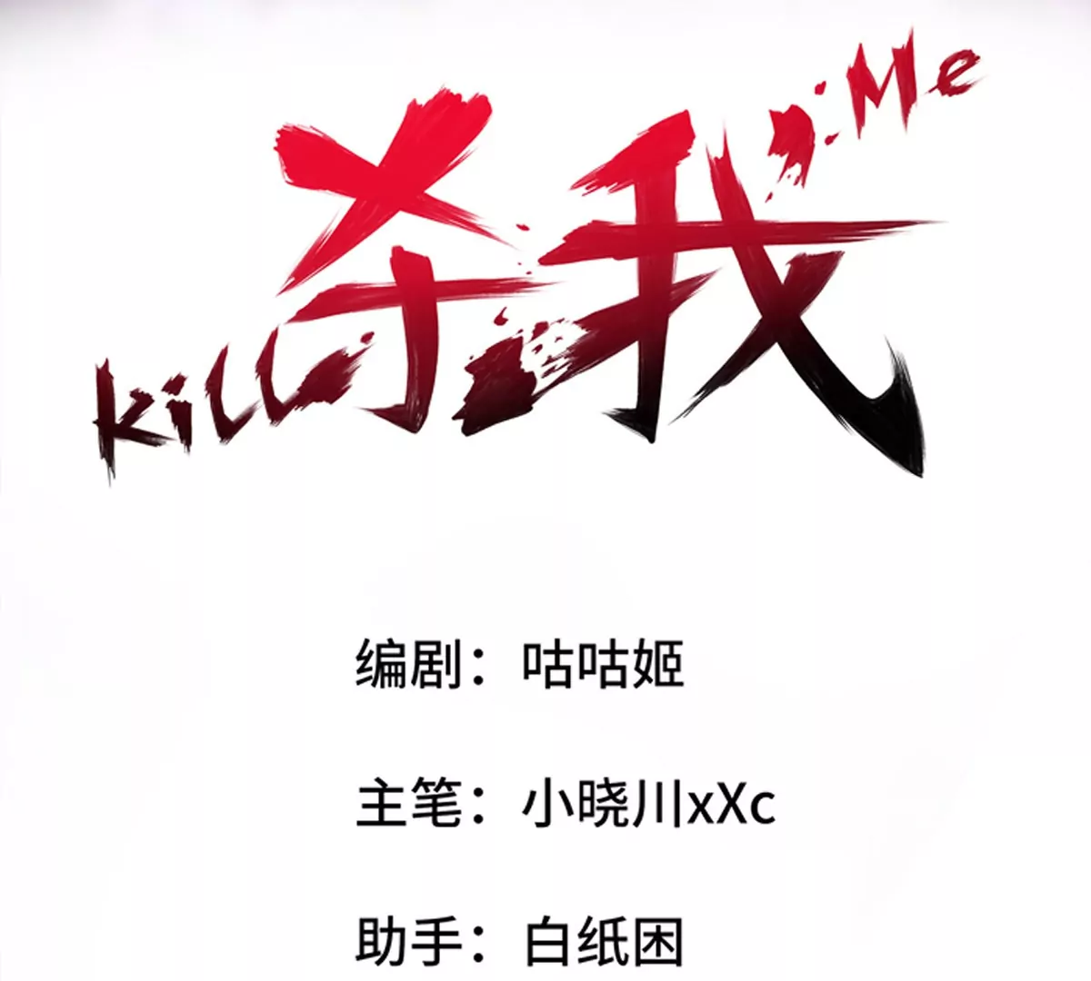 殺我（Kill Me） - 第三話(1/2) - 8