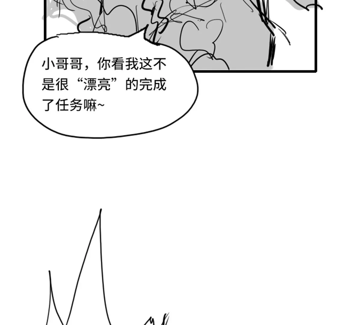 殺我（Kill Me） - 第三話(1/2) - 5