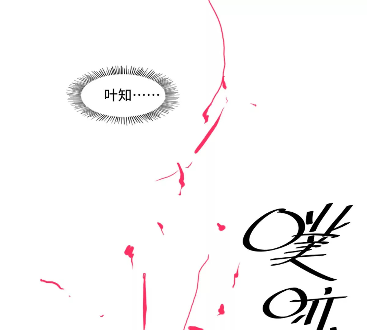 殺我（Kill Me） - 第三話(2/2) - 5