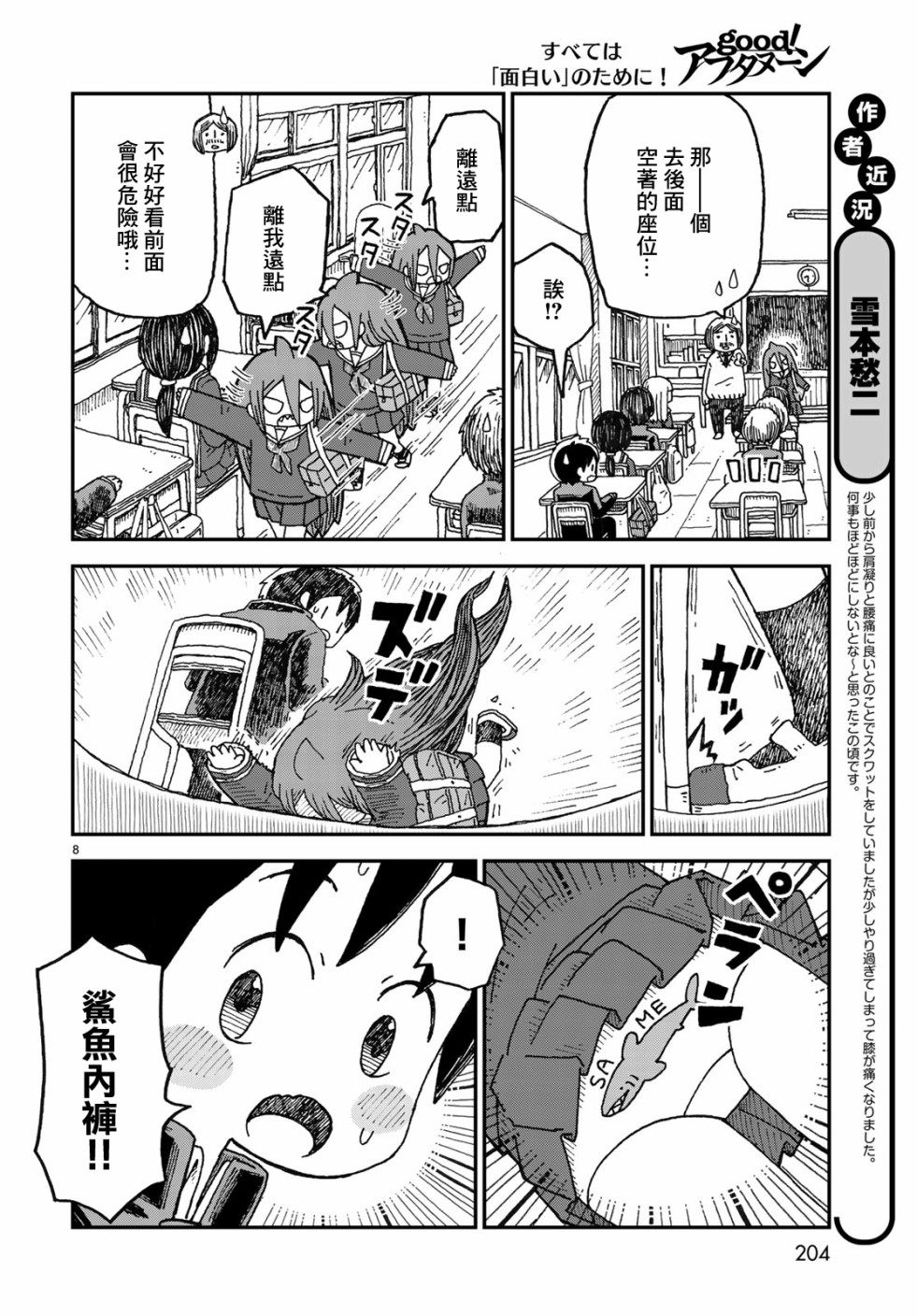 鯊魚女孩 - 第01話 - 1