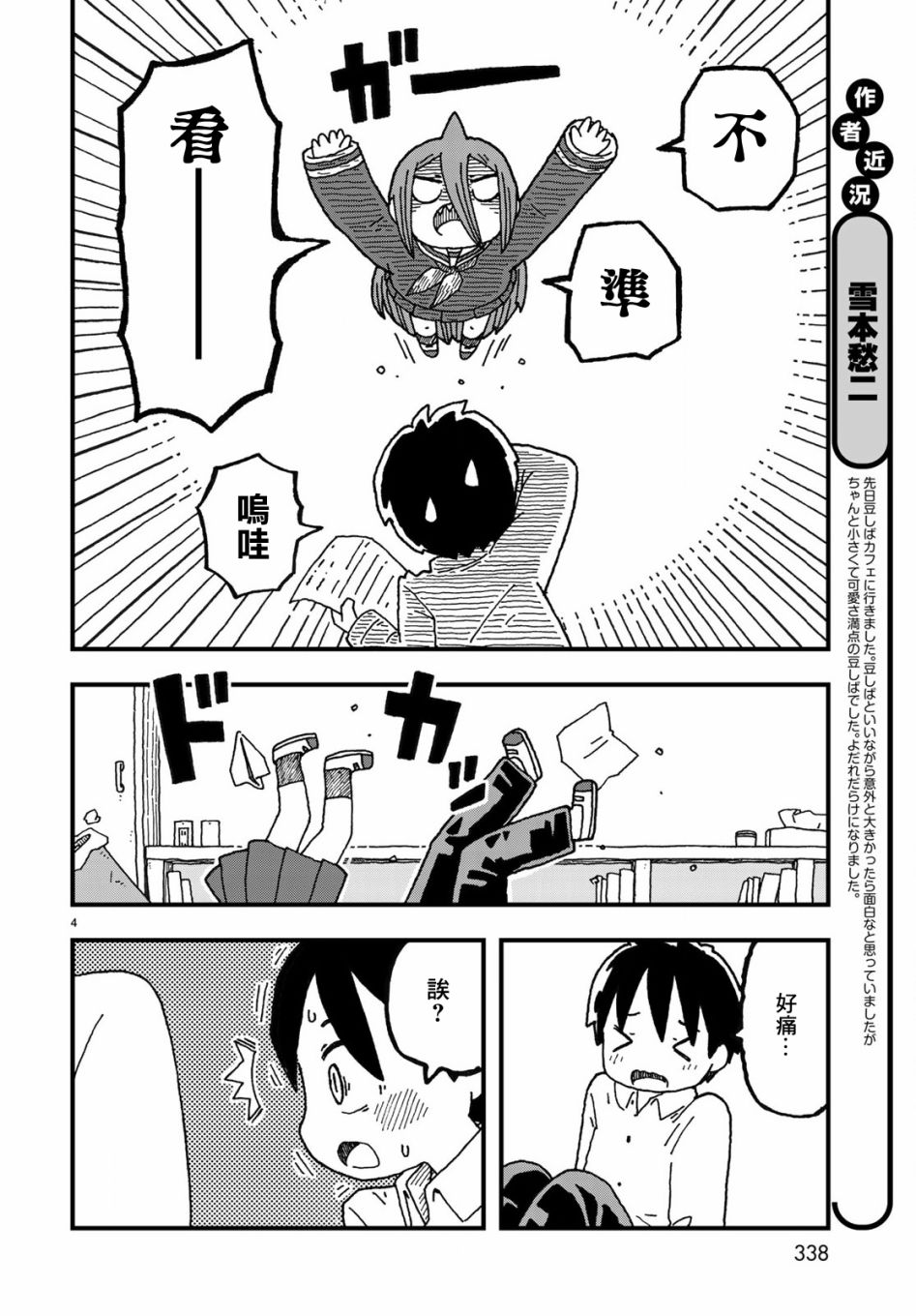 鯊魚女孩 - 第03話 - 4