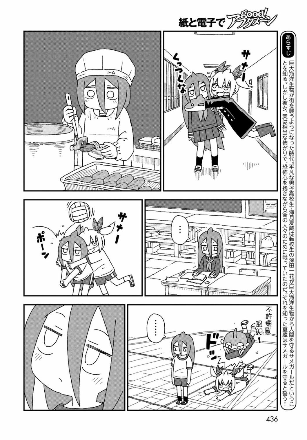 鯊魚女孩 - 第18話 - 2