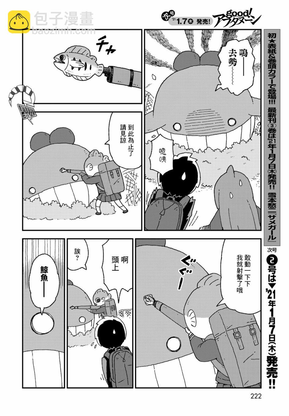 鯊魚女孩 - 第20話 - 5