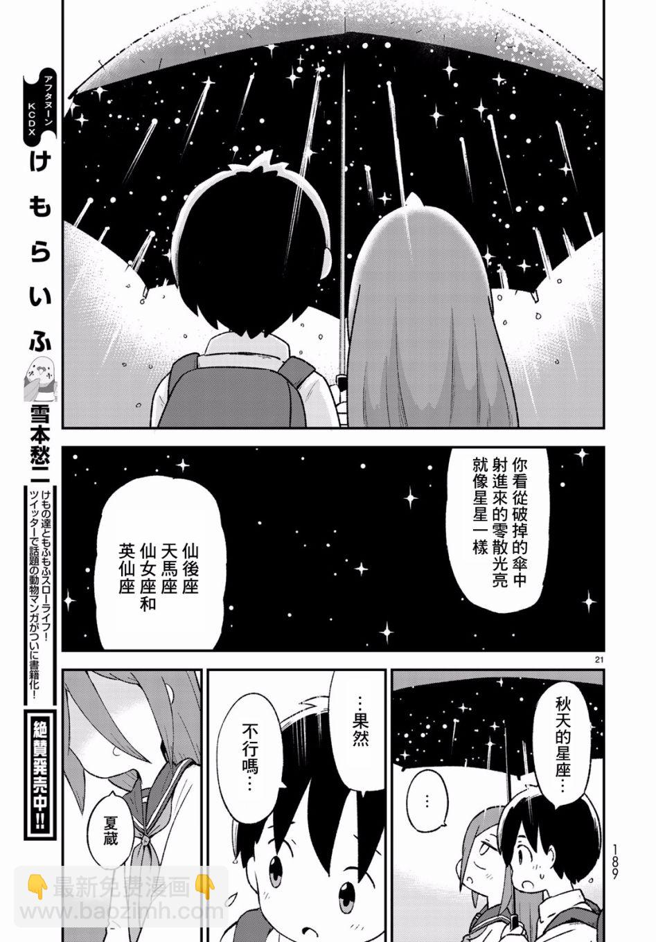 鯊魚女孩 - 第07話 - 3