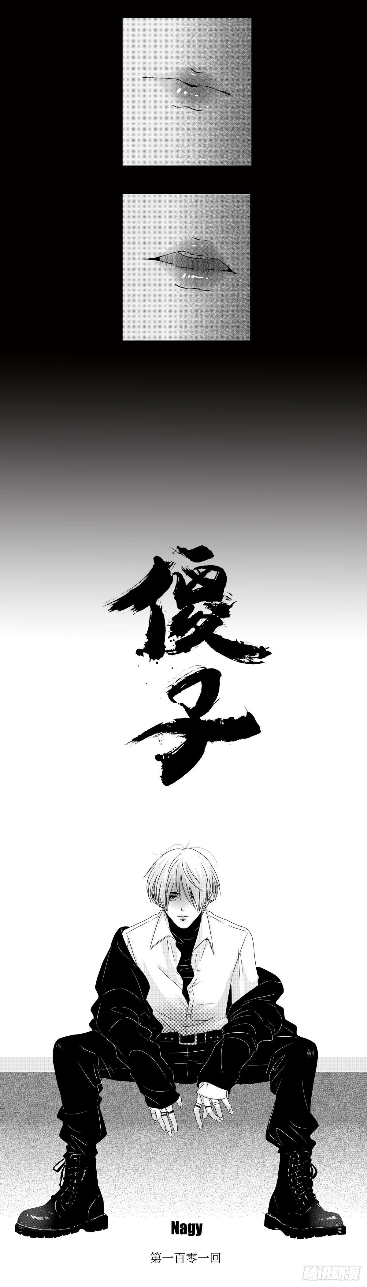 一百零一回《起》-第101话