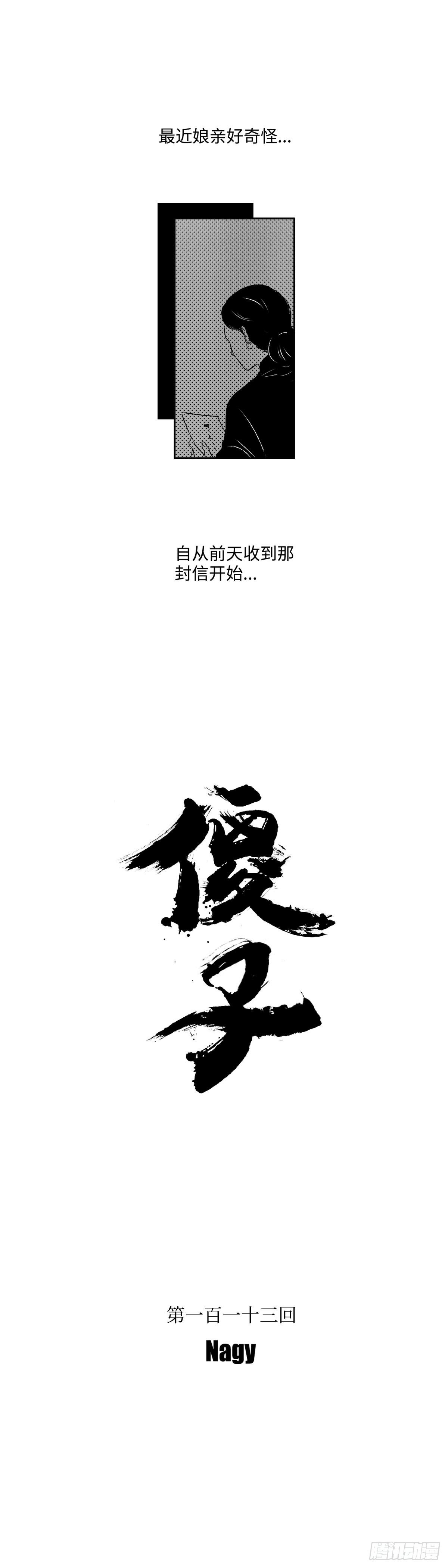 一百一十三回《信》-第113话