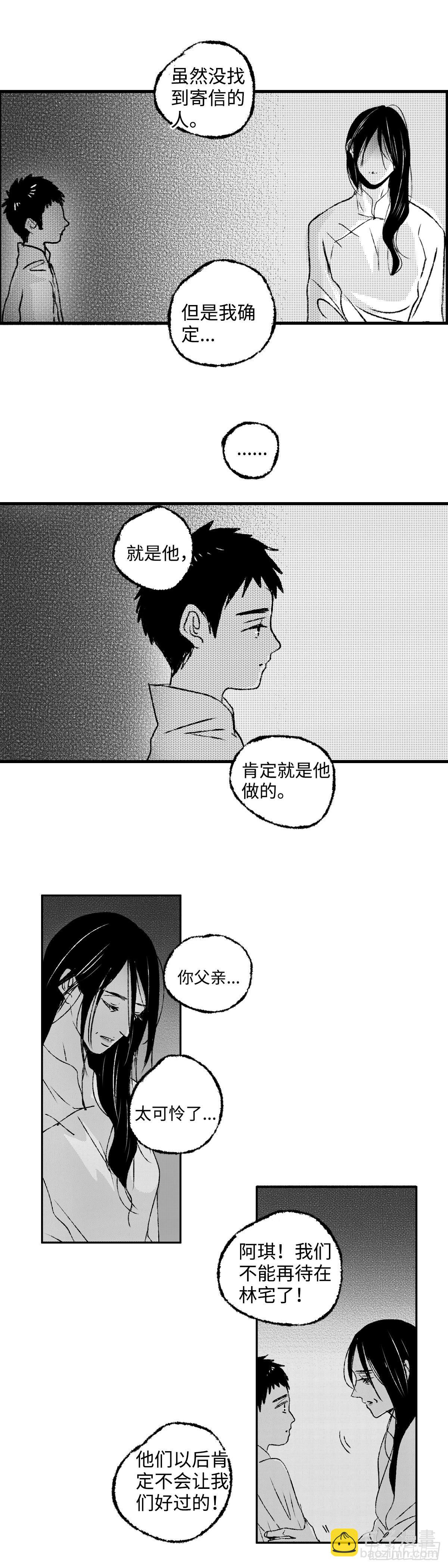 一百一十六回《絮》-第117话