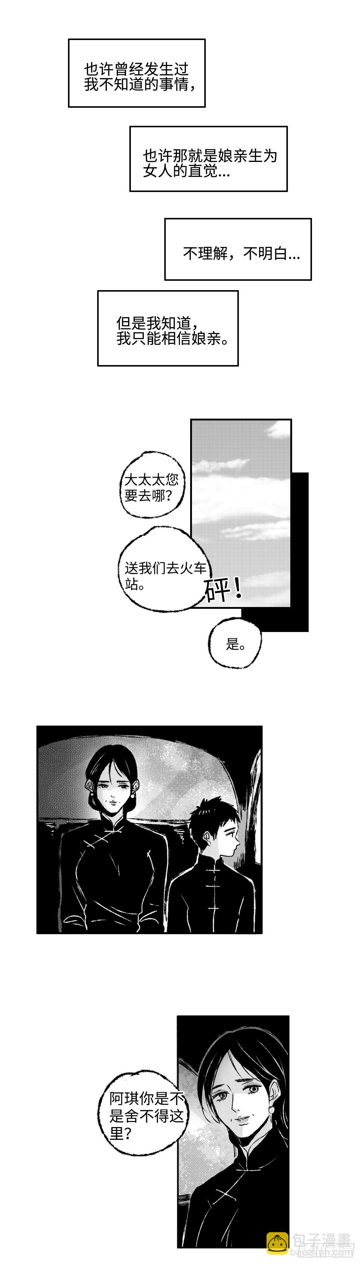 一百一十六回《絮》-第117话