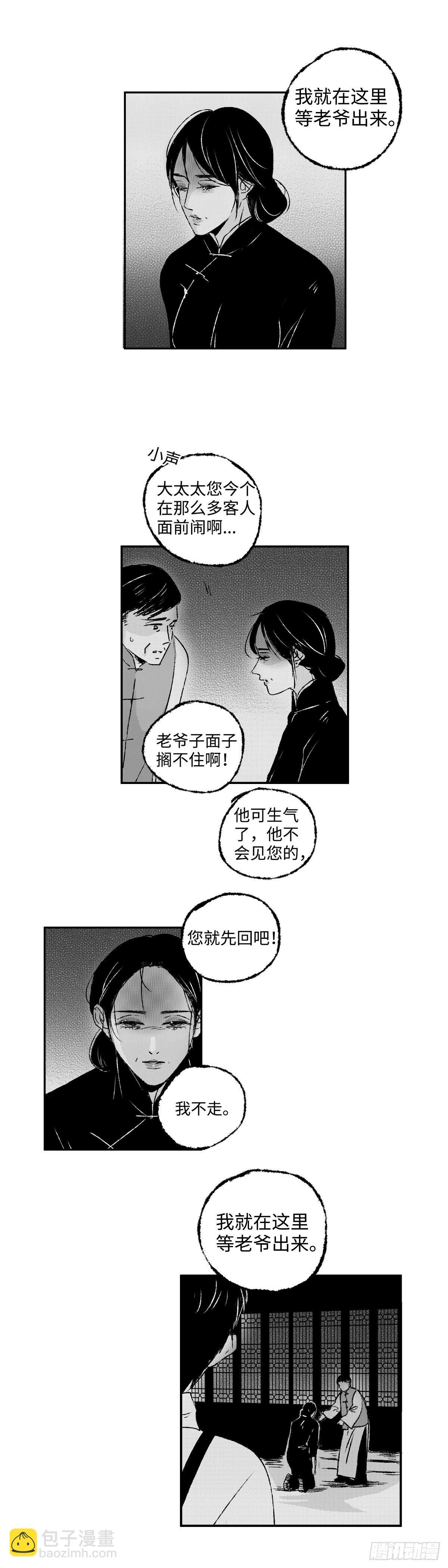 一百一十六回《絮》-第117话