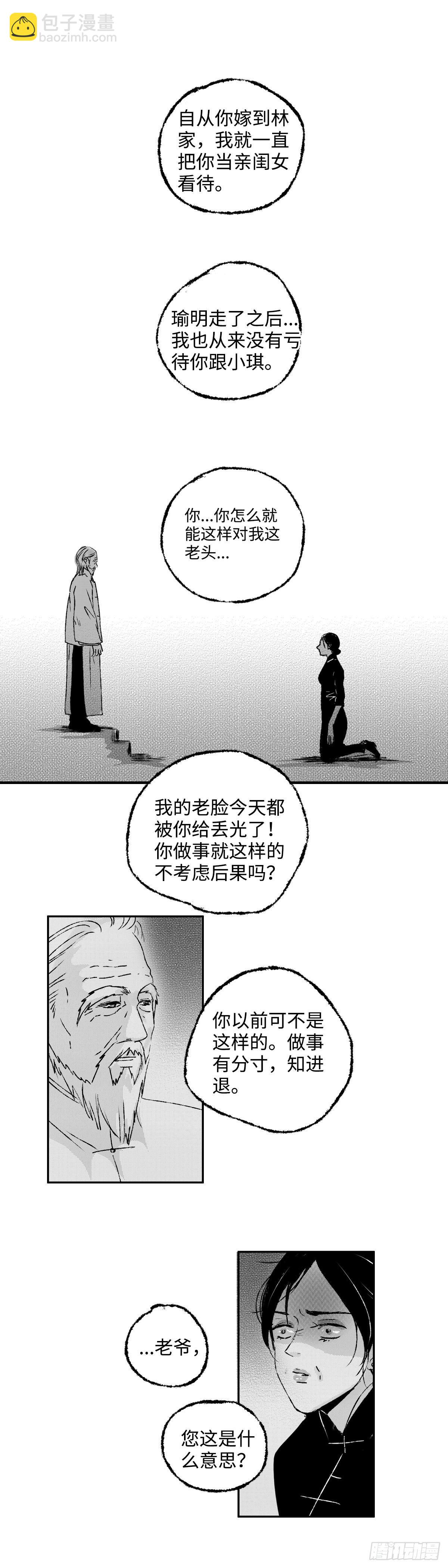 一百一十六回《絮》-第117话