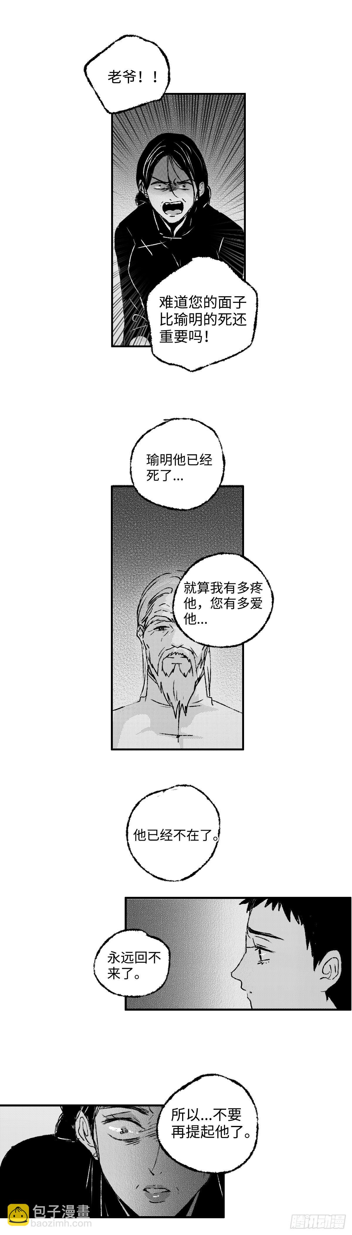 一百一十六回《絮》-第117话