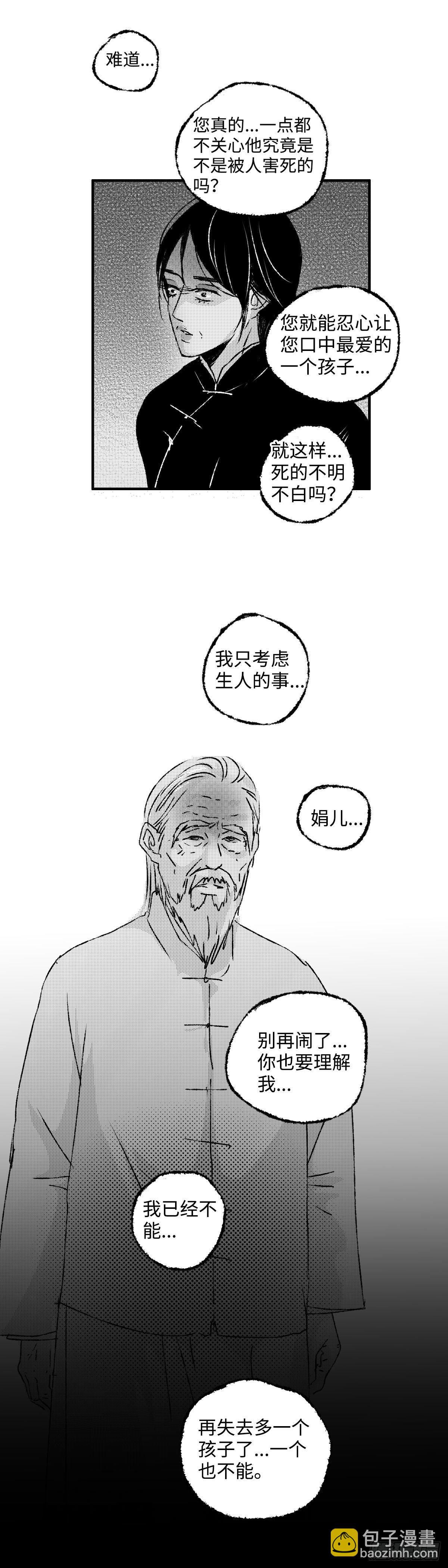 一百一十六回《絮》-第117话