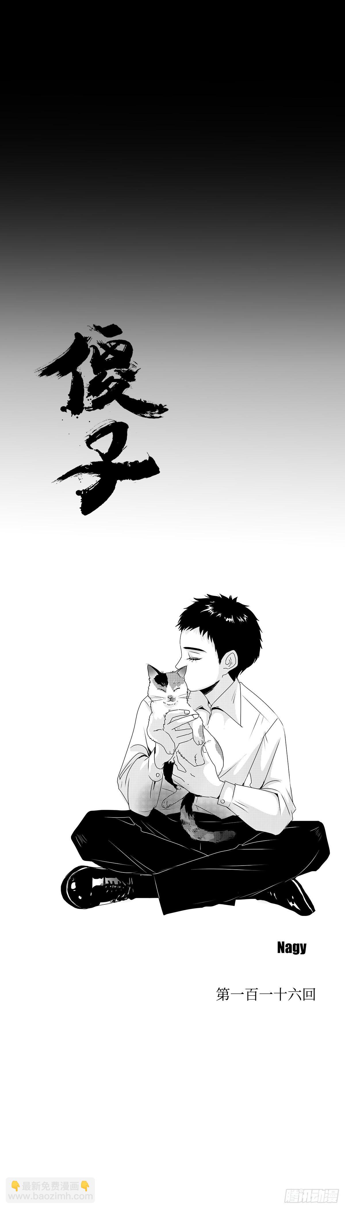 一百一十六回《絮》-第117话