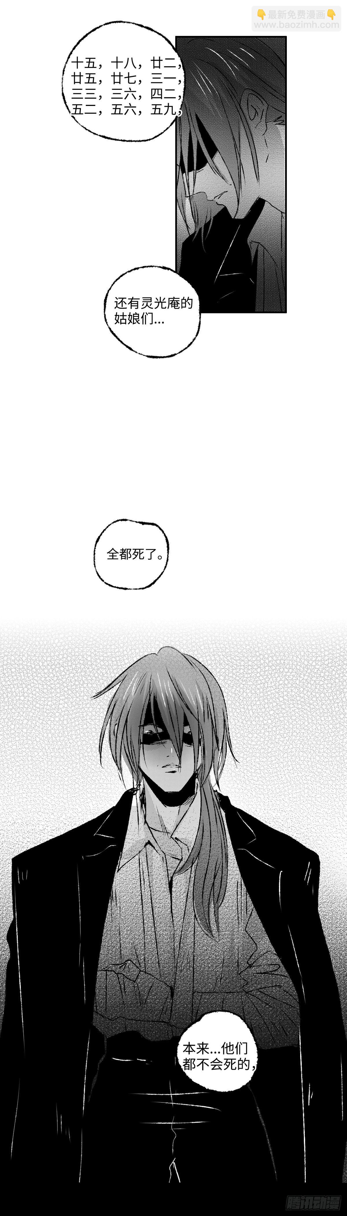 一百三十六回《蝇》-第137话