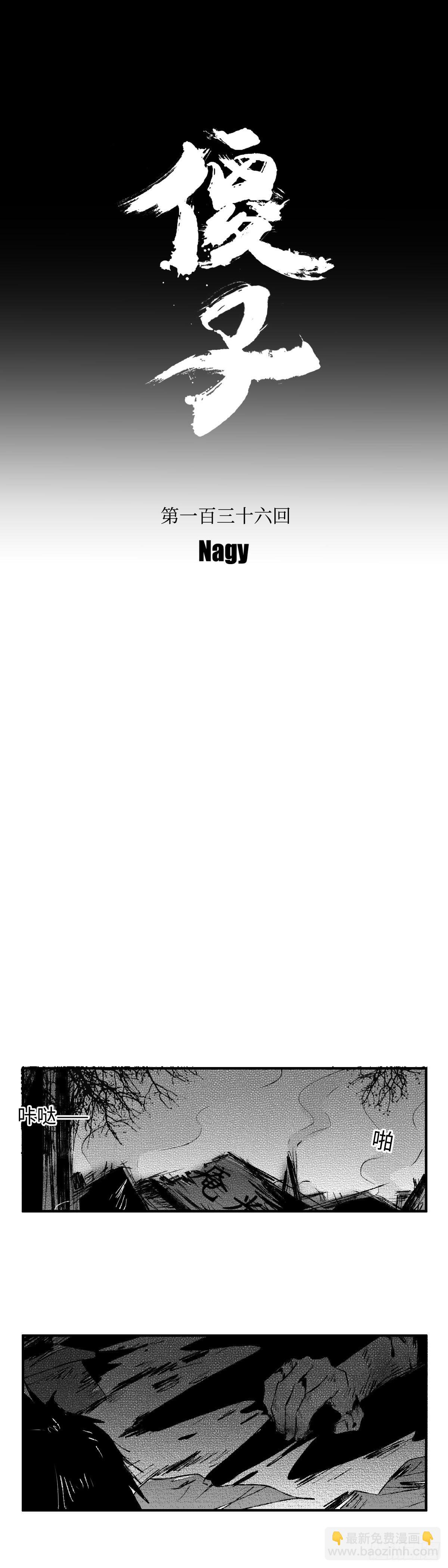 一百三十六回《蝇》-第137话