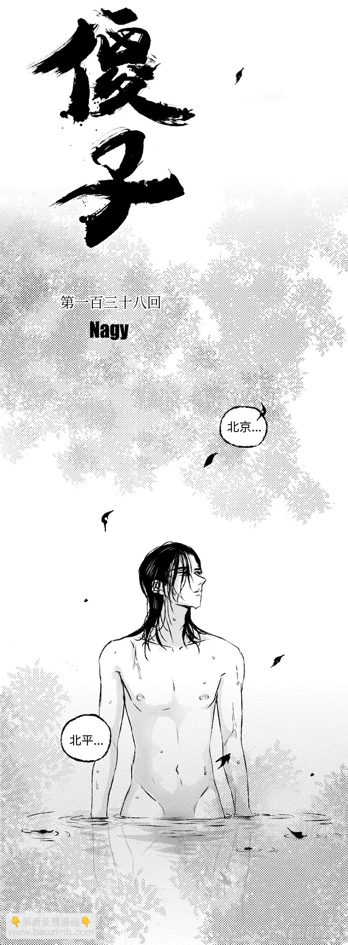 一百三十八回《且》-第139话