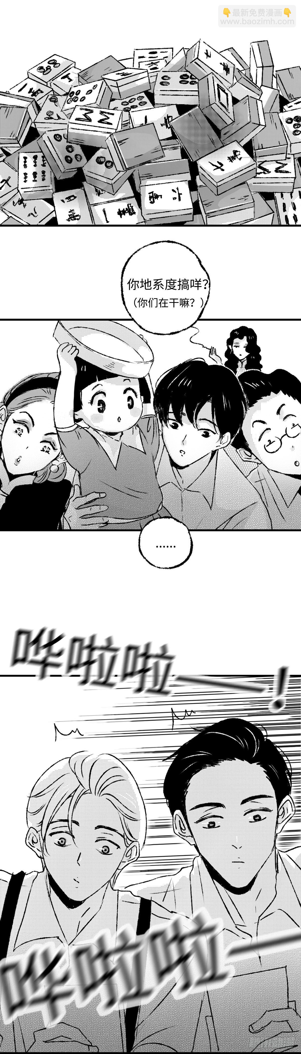 《太平》第二回&mdash;&mdash;墅-第147话