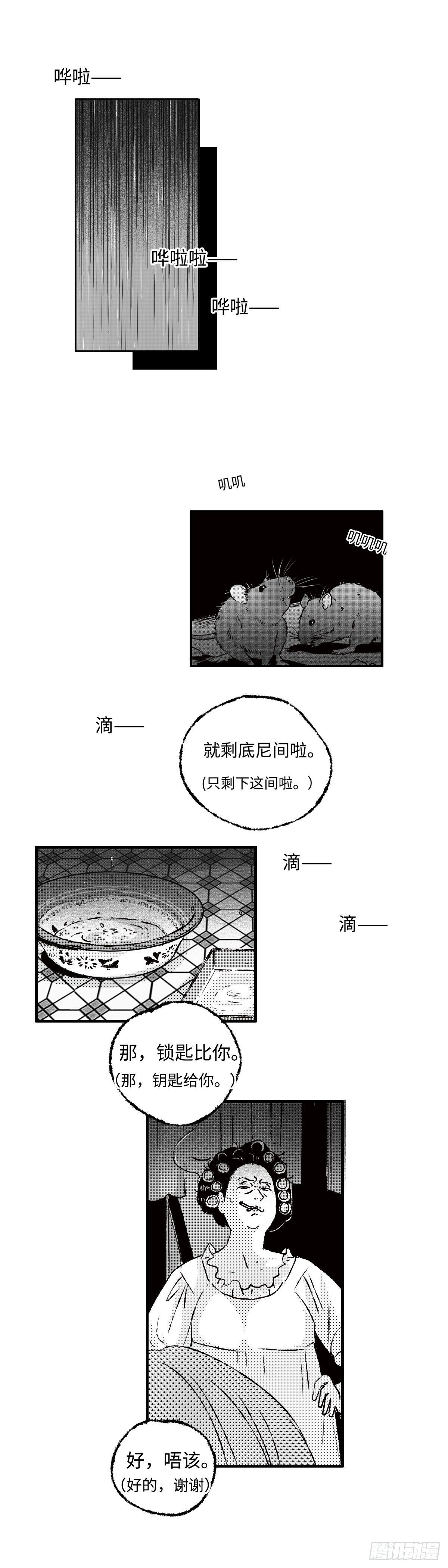 《太平》第四回&mdash;&mdash;咯-第149话