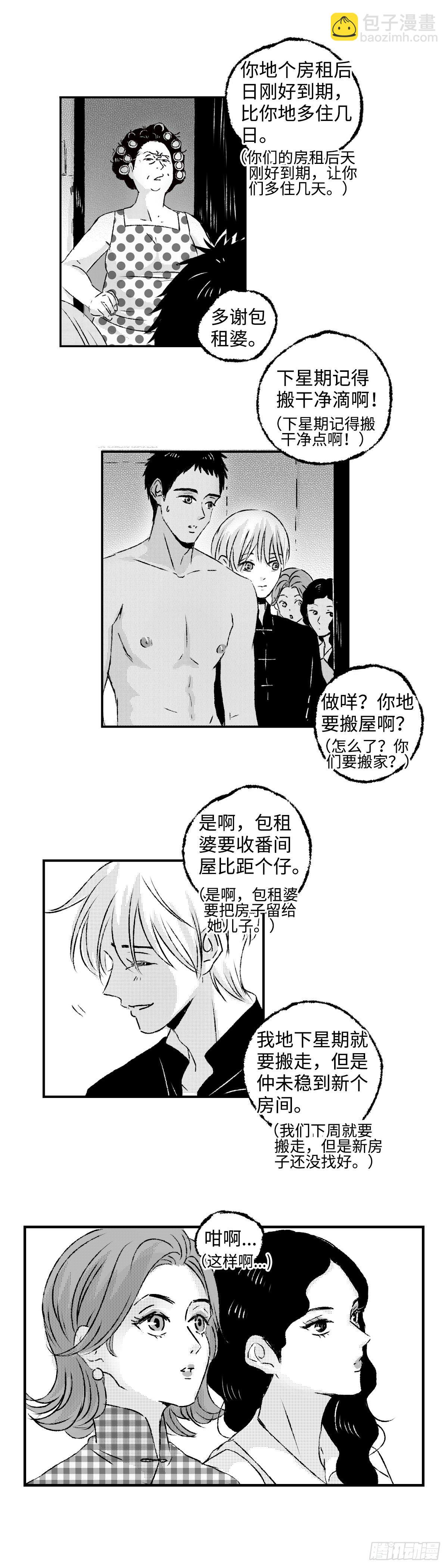 《太平》第八回&mdash;&mdash;搬-第153话