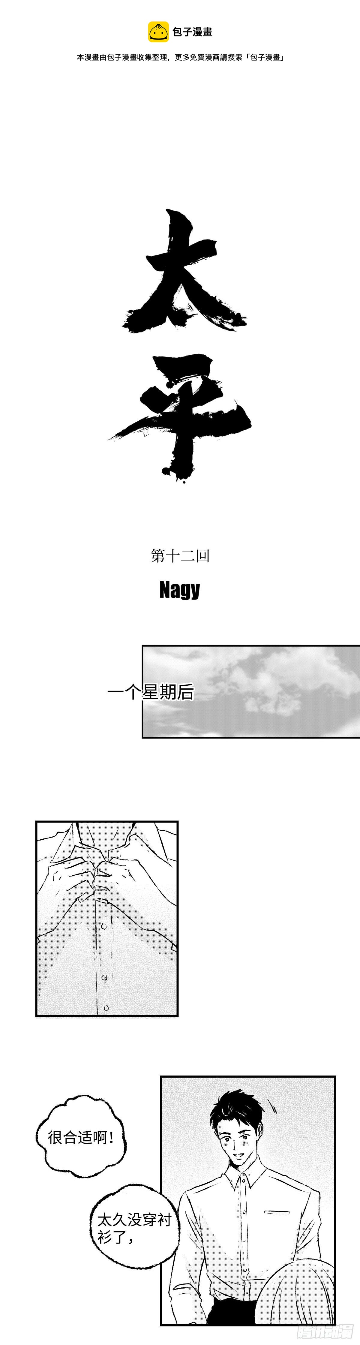 《太平》第十二回&mdash;&mdash;秘-第157话