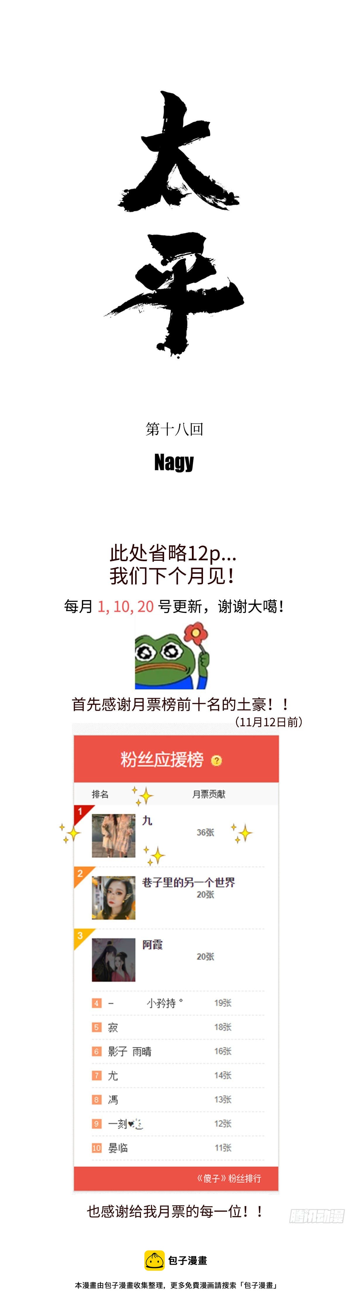 《太平》第十八回&mdash;&mdash;交-第163话