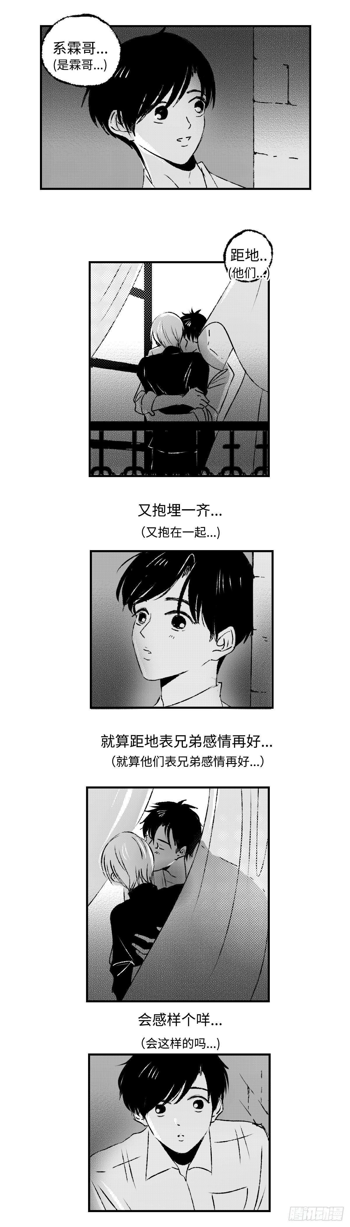 《太平》第二十回&mdash;&mdash;窥-第165话