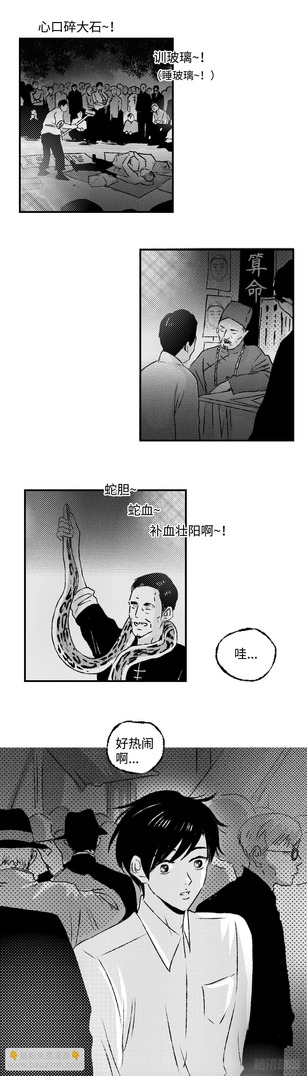 《太平》第二十回&mdash;&mdash;窥-第165话