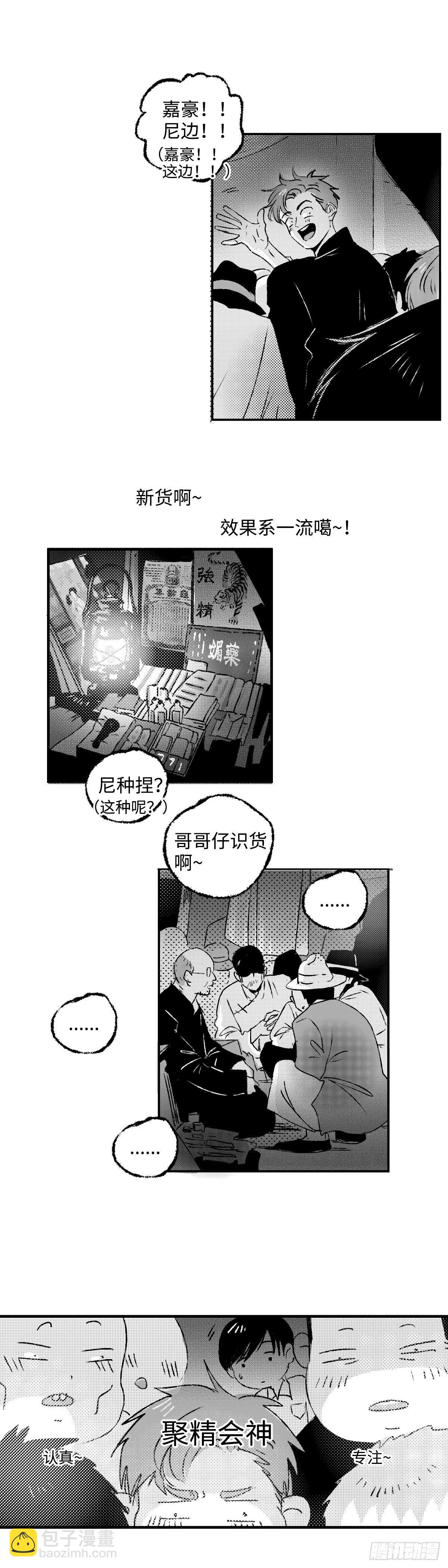 《太平》第二十回&mdash;&mdash;窥-第165话