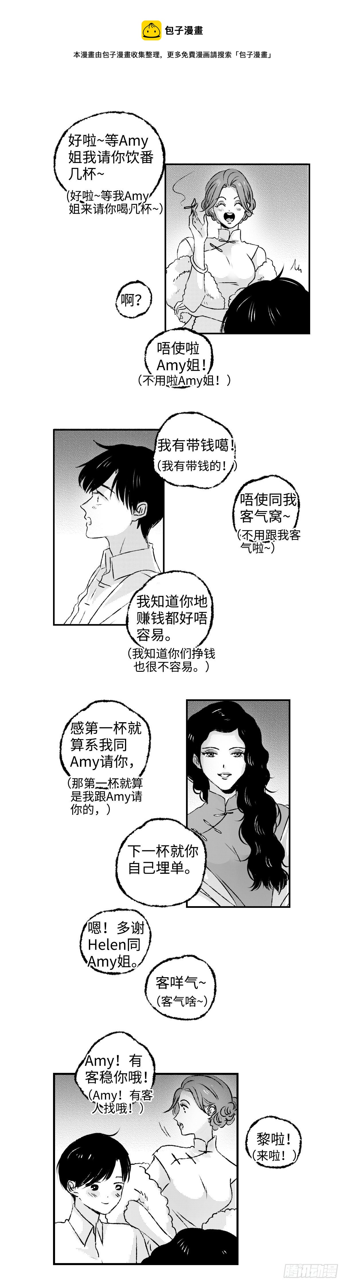 《太平》第二十二回&mdash;&mdash;醉-第167话