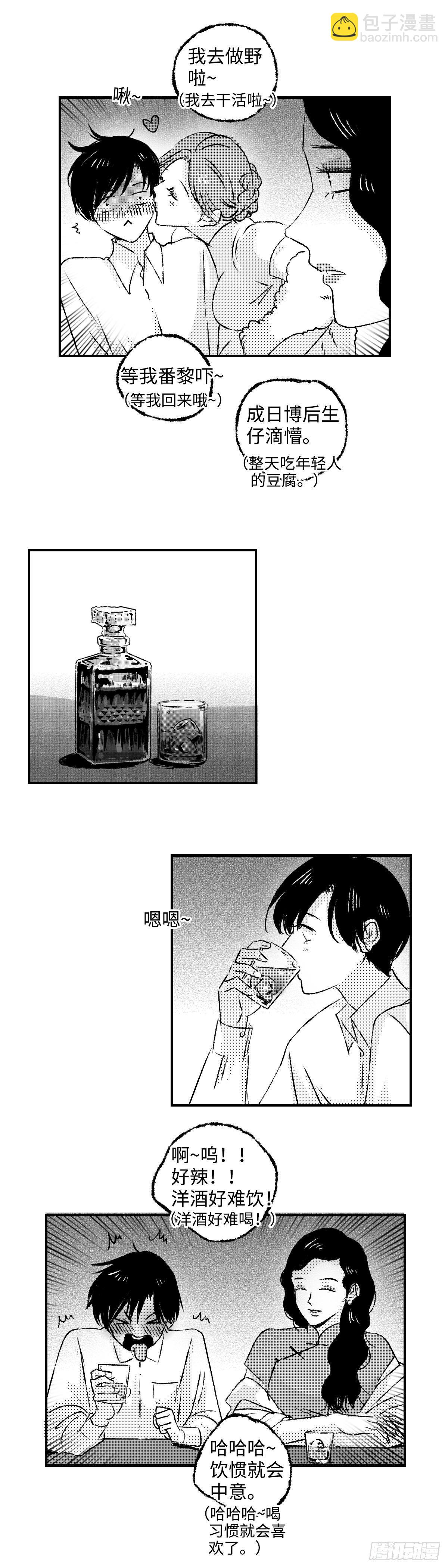 《太平》第二十二回&mdash;&mdash;醉-第167话