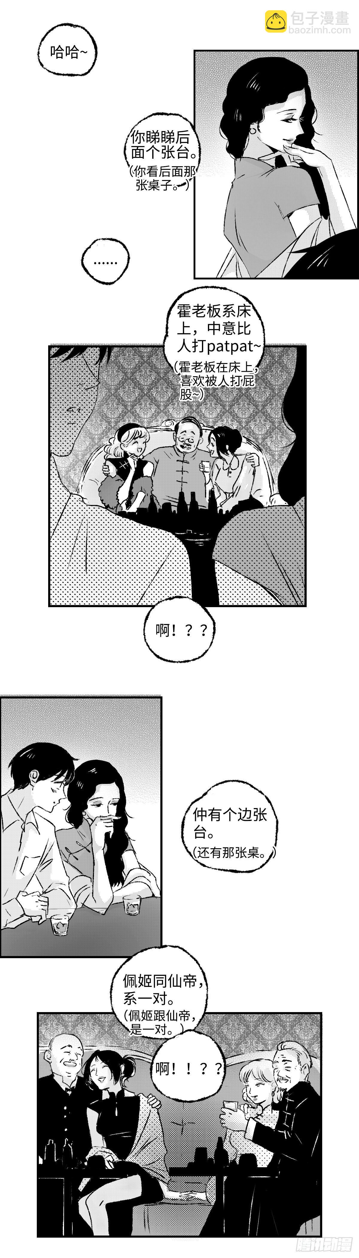 《太平》第二十二回&mdash;&mdash;醉-第167话