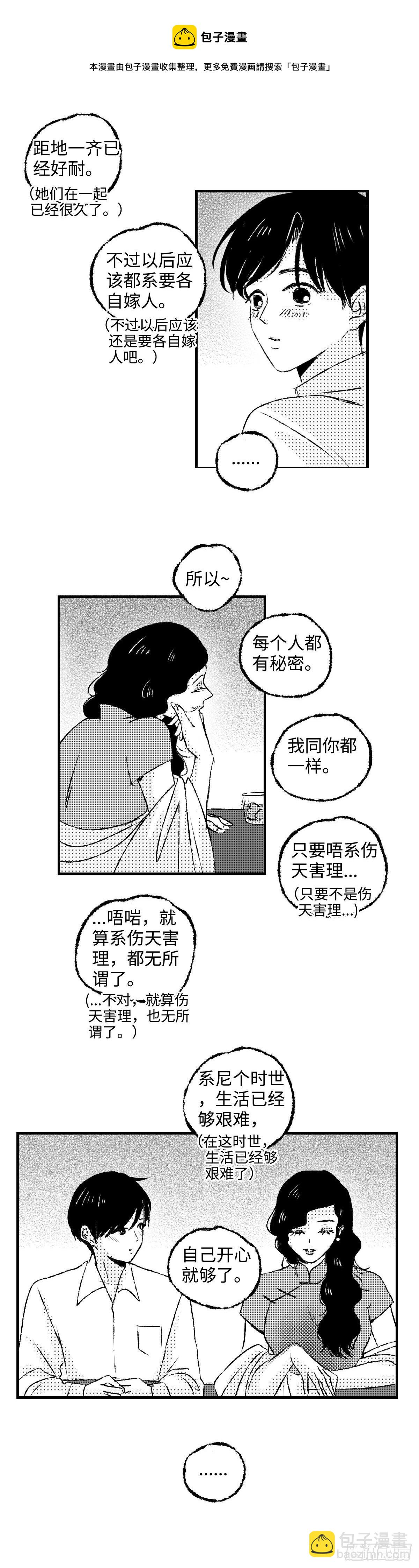 《太平》第二十二回&mdash;&mdash;醉-第167话