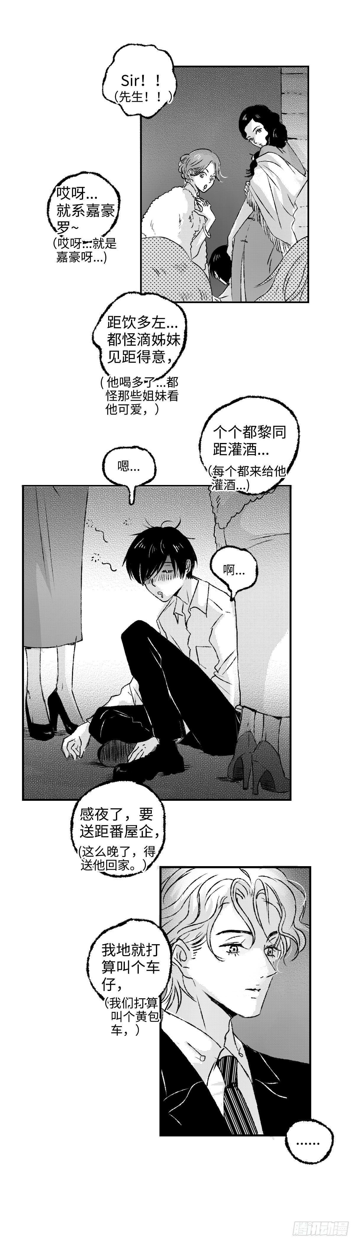 《太平》第二十二回&mdash;&mdash;醉-第167话