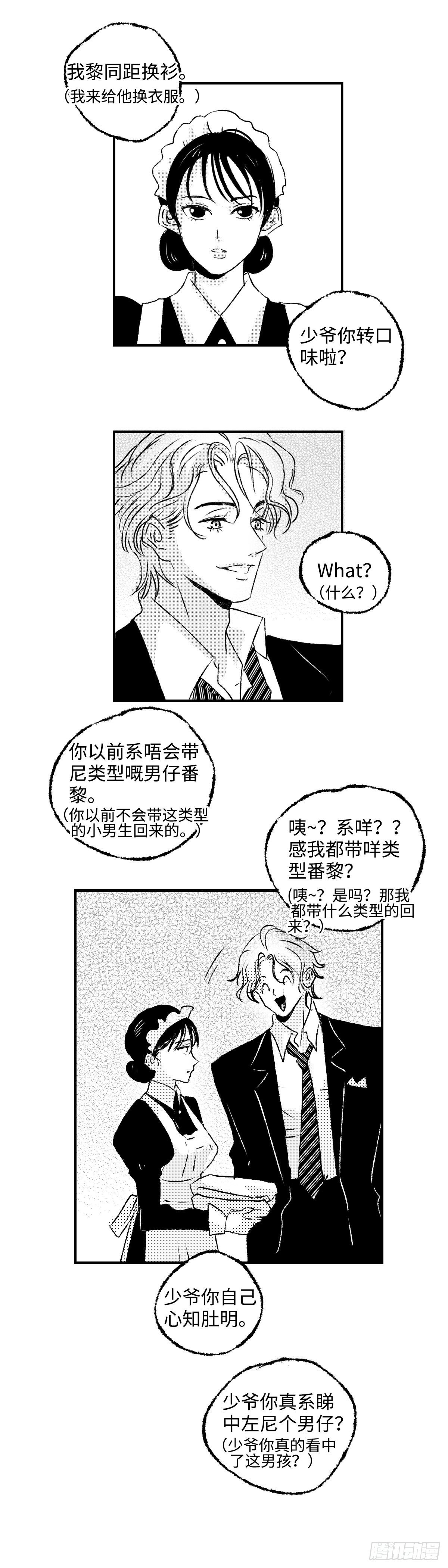 《太平》第二十六回&mdash;&mdash;悸-第171话