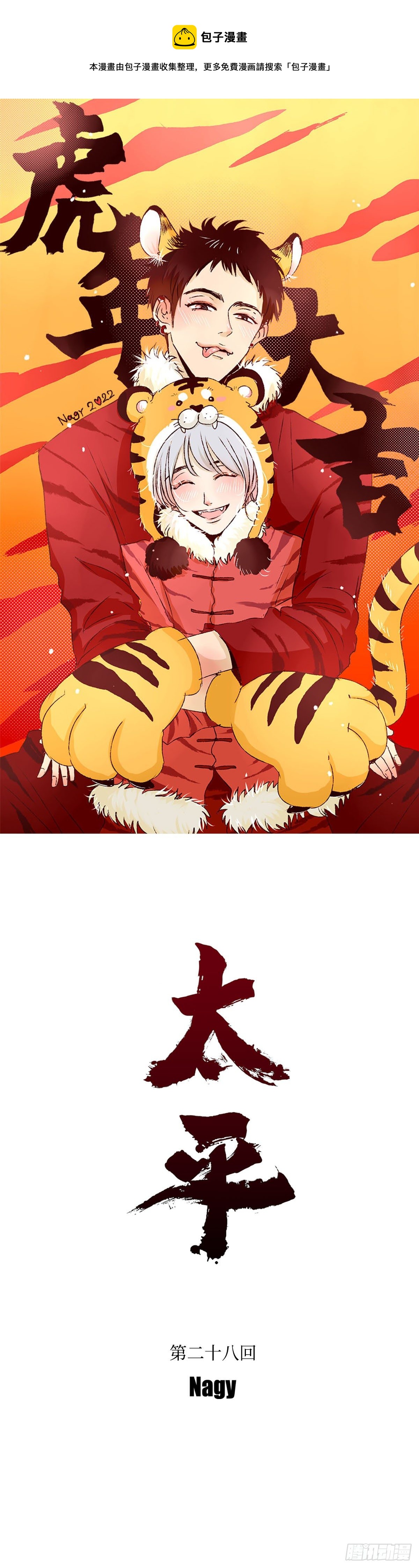 《太平》第二十八回&mdash;&mdash;圆-第173话