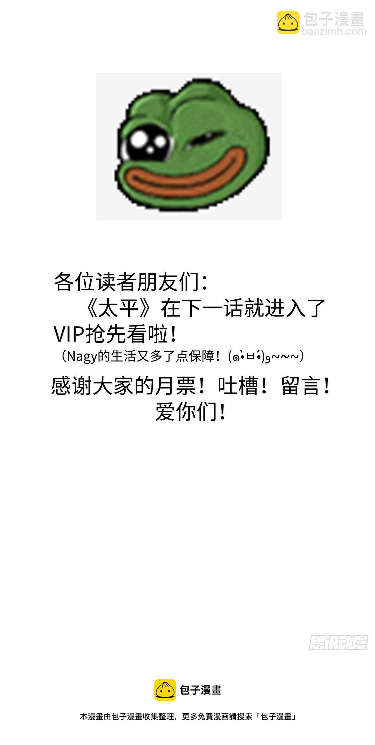 《太平》第三十二回&mdash;&mdash;嘘-第177话