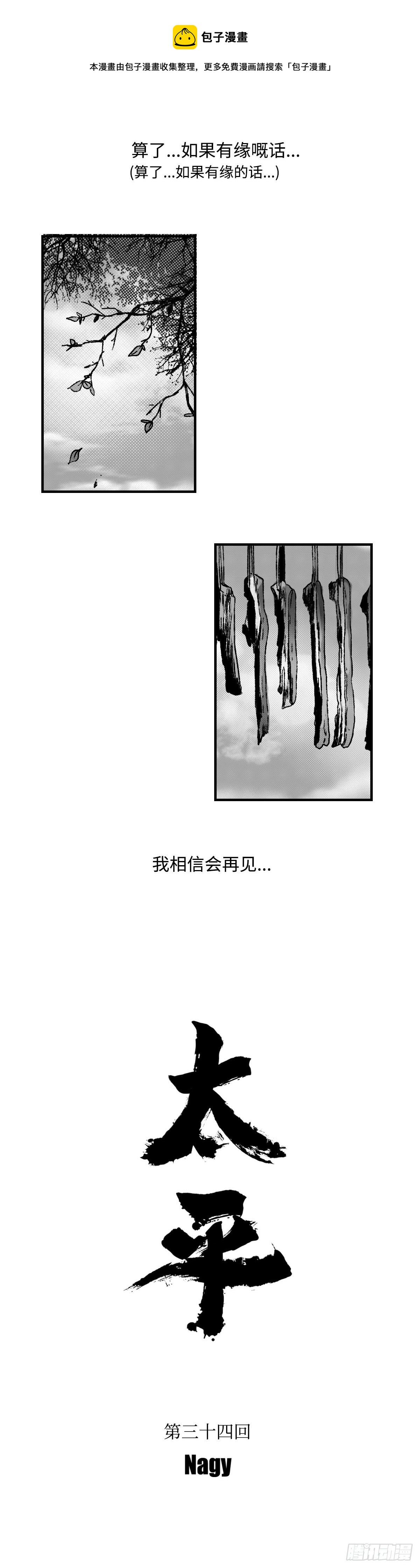 《太平》第三十四回&mdash;&mdash;幻-第179话