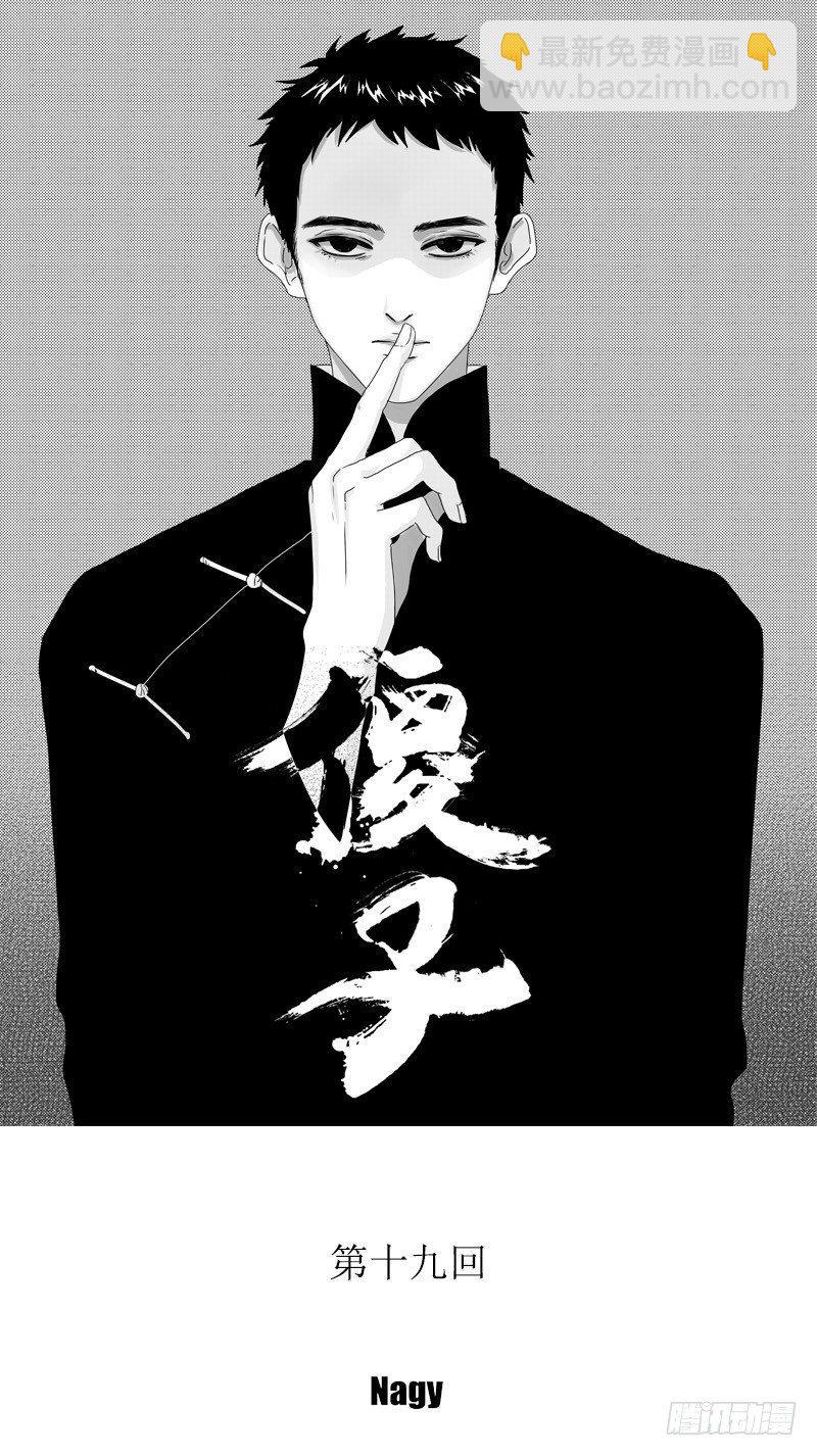 十九《魇》-第19话