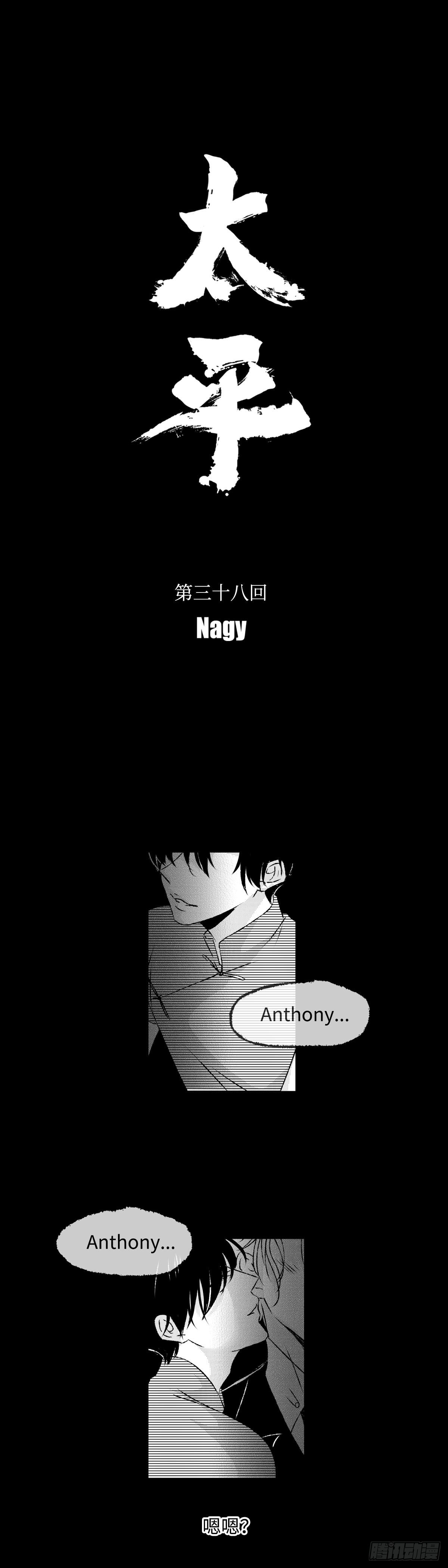 《太平》第三十八回&mdash;&mdash;思-第183话