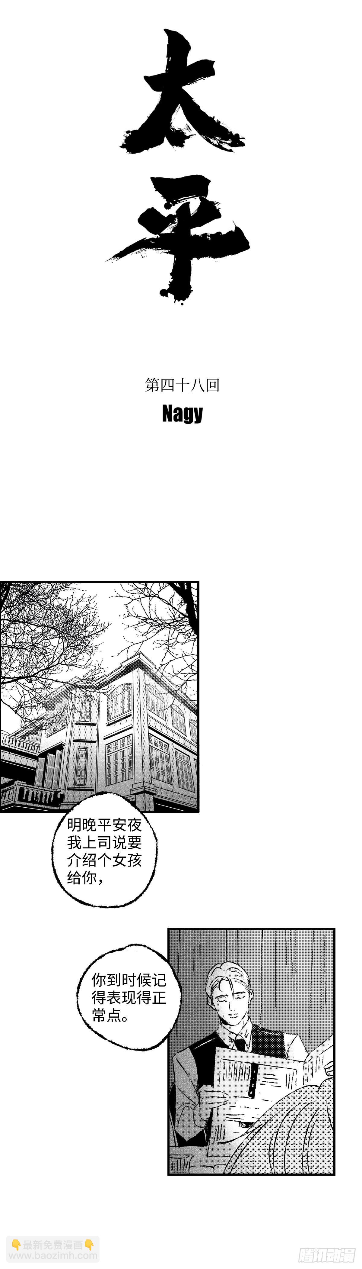 《太平》第四十八回&mdash;&mdash;忧-第193话