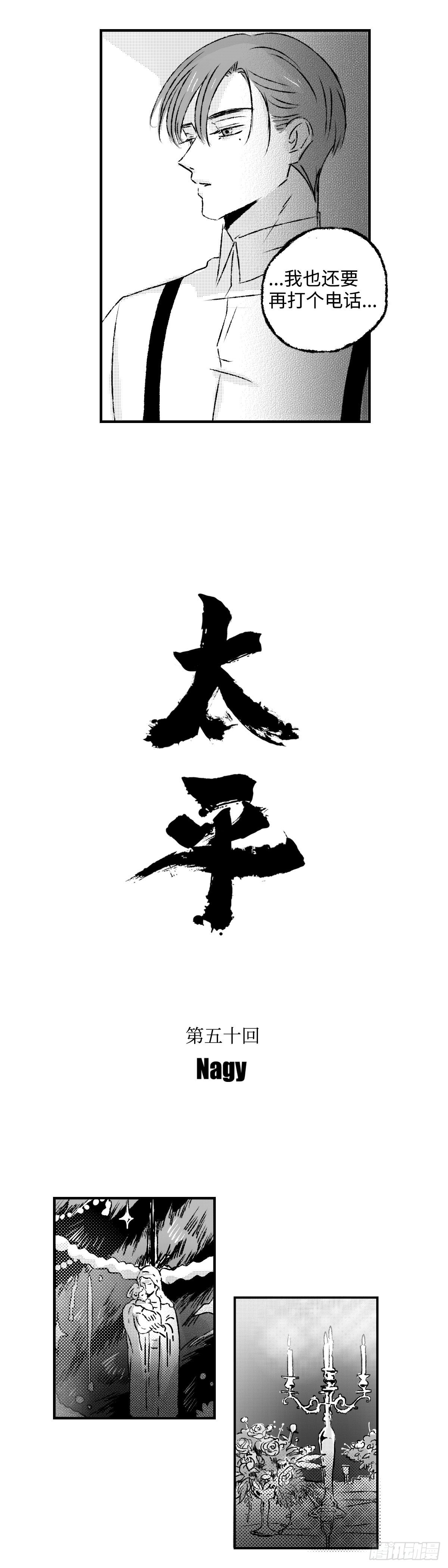 《太平》第五十回&mdash;&mdash;索-第195话