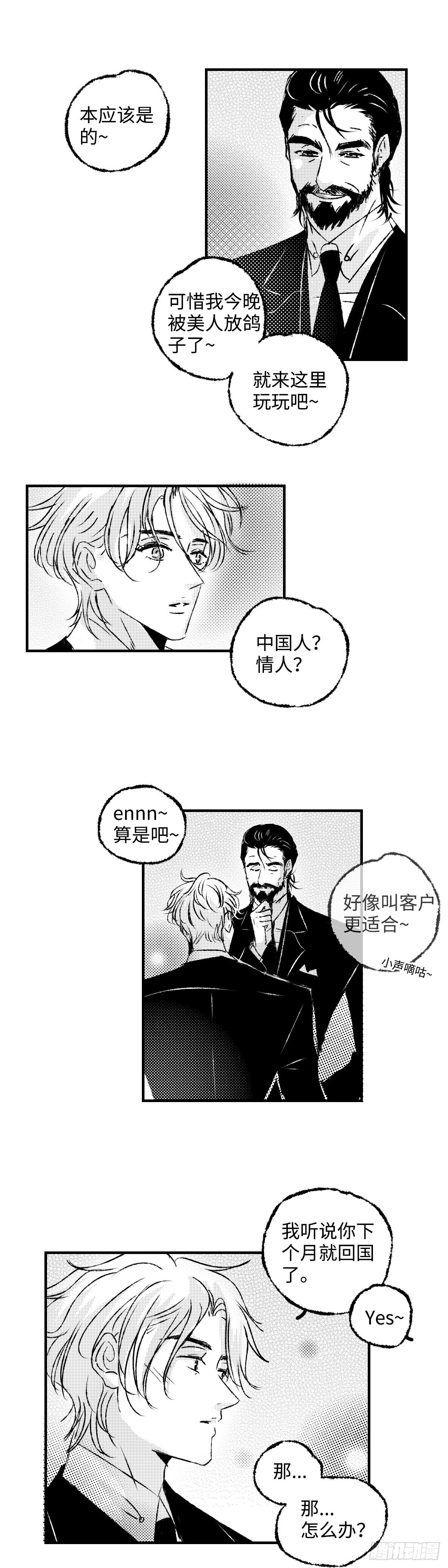 《太平》第五十回&mdash;&mdash;索-第195话