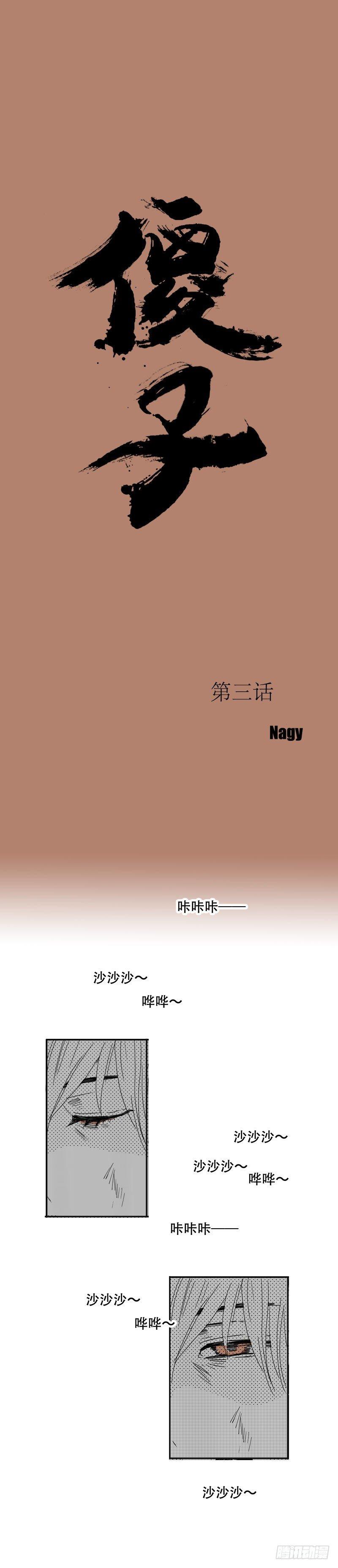 三 《船》-第3话